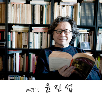 총감독 윤진섭