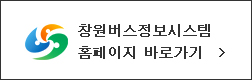 창원버스정보시스템