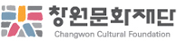 창원문화재단